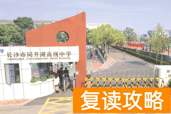 盘点长沙40所民办高中2025年收费标准