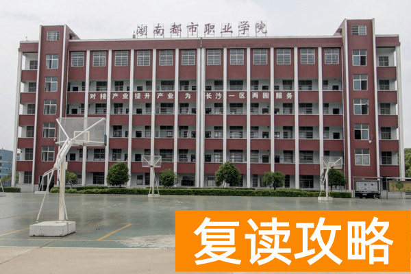湖南都市职业学院2025年单招时间