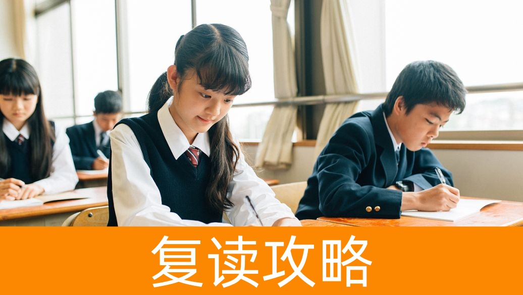 7月 - 8月复读前期基础巩固计划表